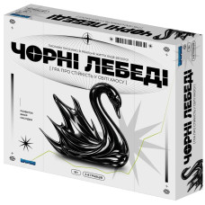 Настільна гра "Чорні Лебеді"