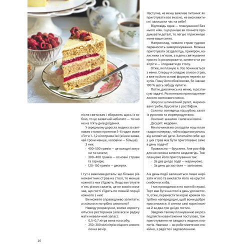 Святкуємо вдома. Тетяна Юшина. 9786178782979