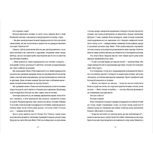 Різдвяні битви печива. Елайза Еванс. 978-617-8780-06-7