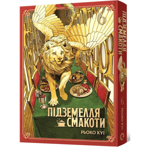 Підземелля смакоти. Омнібус 6 (Томи 11–12). Рьоко Куі. 9786178823146