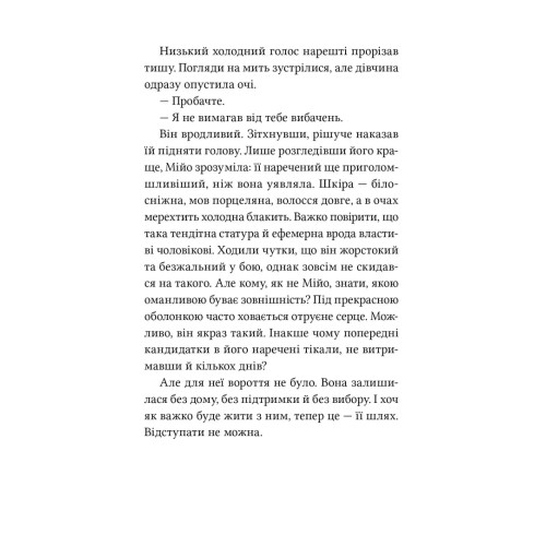 Ранобе "Мій щасливий шлюб". Том 1. Акумі Аґітоґі. 9786178893194