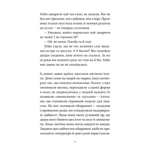Ранобе "Мій щасливий шлюб". Том 1. Акумі Аґітоґі. 9786178893194