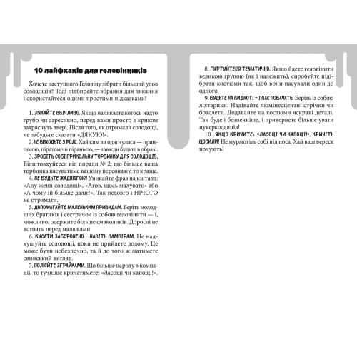 Дрижаки: Проклята маска. Р.Л. Стайн. 978-617-585-437-2