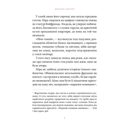 В обіймах Різдва. Віоліна Ситнік. 9786178501457