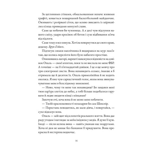 Опівнічний поцілунок. Акація Блек. 9786178501488