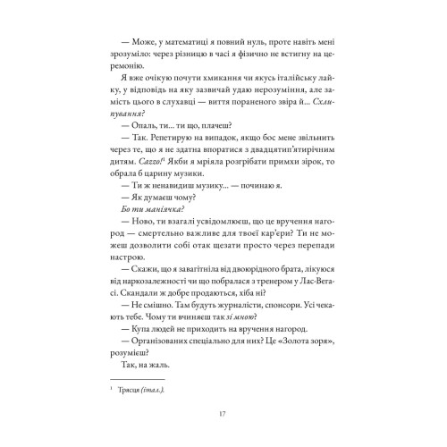 Опівнічний поцілунок. Акація Блек. 9786178501488