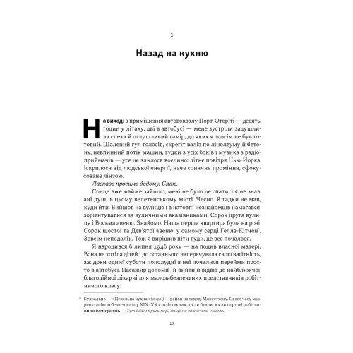 Сходинки. Мемуари. Сильвестр Сталлоне. 978-617-8651-59-6