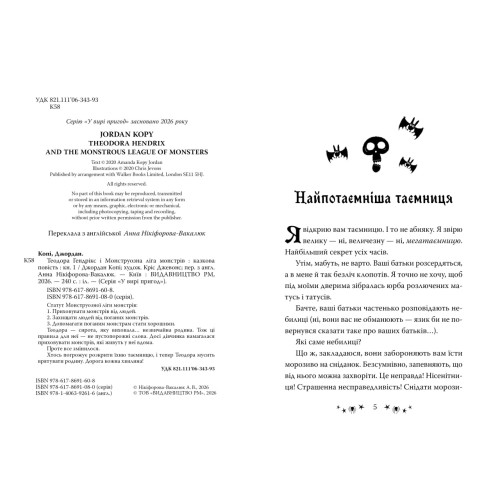Теодора Гендрікс і Монструозна ліга монстрів. Джордан Копі. 978-617-8691-60-8