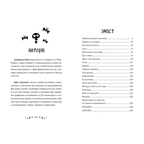 Теодора Гендрікс і Монструозна ліга монстрів. Джордан Копі. 978-617-8691-60-8