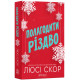 Полагодити Різдво. Люсі Скор. 978-222-2222-22-2