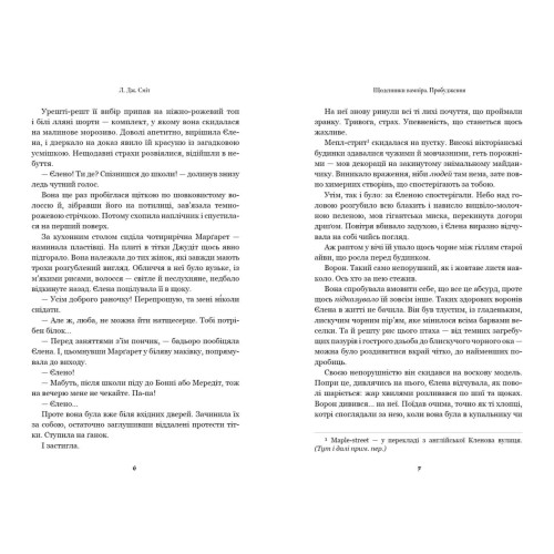 Щоденники вампіра. Пробудження. Л. Дж. Сміт. 9786175295250