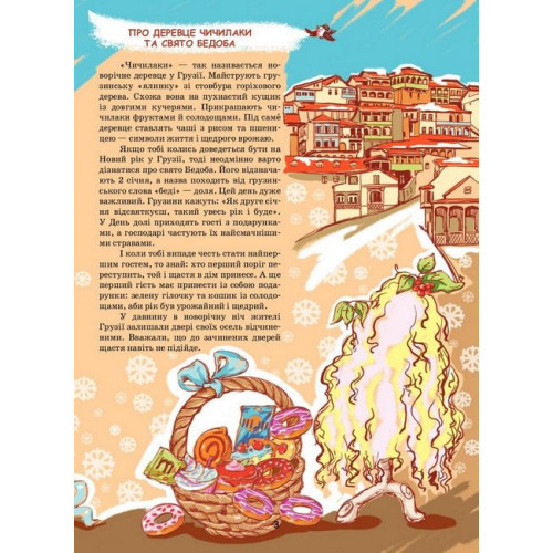 Рік новий і рік старий. Мельник Тетяна. 978-966-945-313-6