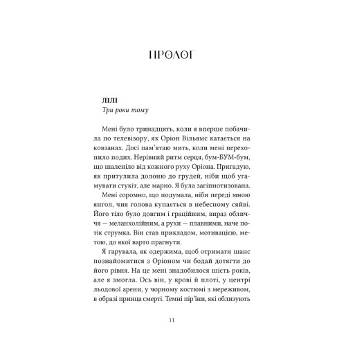 Одна зима, щоби перед тобою встояти. Пори року. Книга 2. Морґан Монкомбль. 978-617-8501-46-4