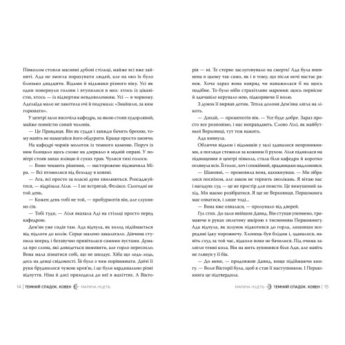 Темний спадок. Ковен. Книга 2. Марина Ніцель. 978-617-8691-57-8