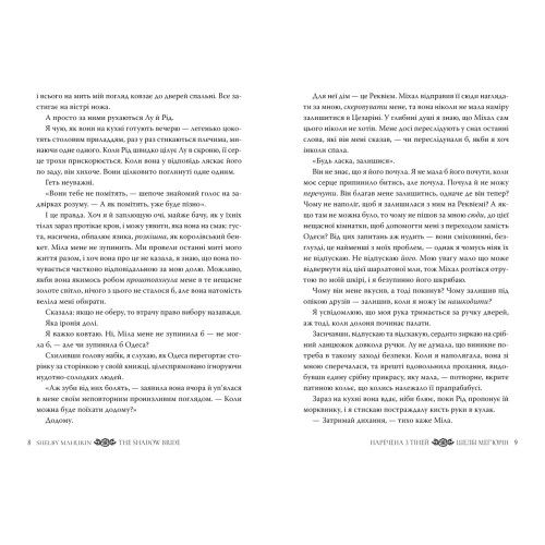 Наречена з тіней. Книга 2. Шелбі Мег'юрін. 978-617-8691-66-0