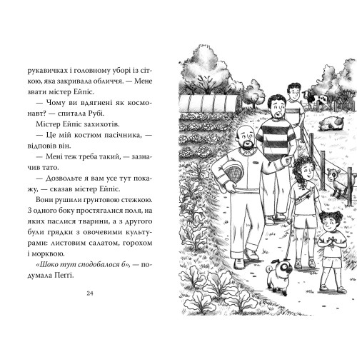 Мопс, який хотів стати бджілкою. Книга 9. Белла Свіфт. 978-617-8373-91-7