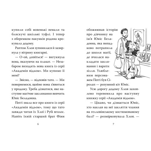 Мопс, який хотів стати відьмою. Книга 10. Белла Свіфт. 978-617-8373-97-9