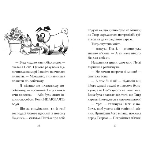 Мопс, який хотів стати відьмою. Книга 10. Белла Свіфт. 978-617-8373-97-9