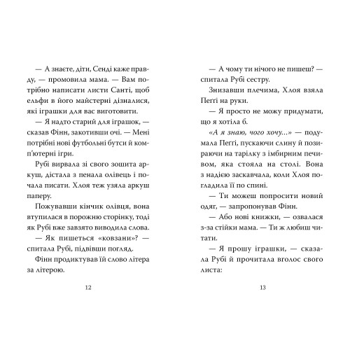 Мопс, який хотів стати ельфом. Книга 8. Белла Свіфт. 978-617-8426-20-0