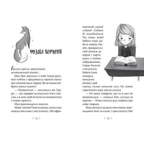 Зоряні Друзі. Книга 1. Зачароване дзеркало. Лінда Чепмен. 978-617-8512-75-0