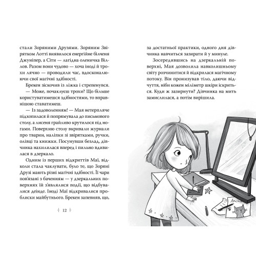 Зоряні Друзі. Книга 2. Пастка бажань. Лінда Чепмен. 978-617-8512-76-7