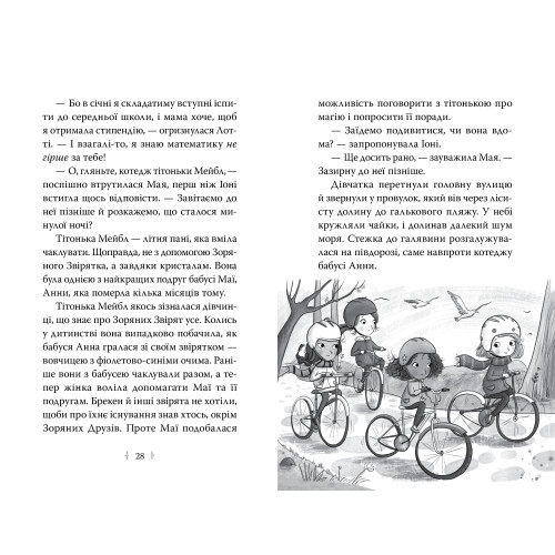 Зоряні Друзі. Книга 3. Таємне заклинання. Лінда Чепмен. 978-617-8512-77-4