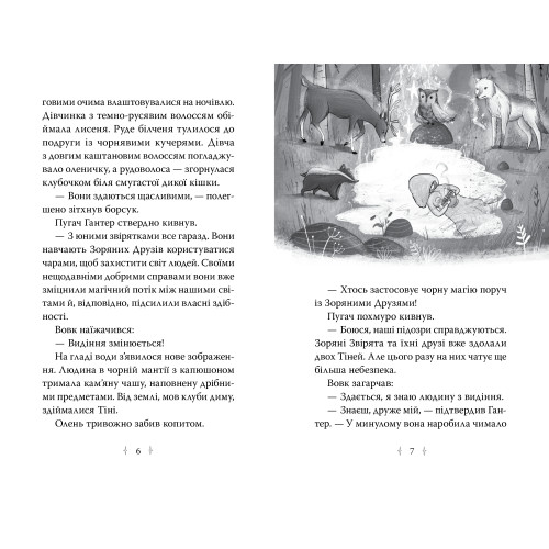 Зоряні Друзі. Книга 3. Таємне заклинання. Лінда Чепмен. 978-617-8512-77-4