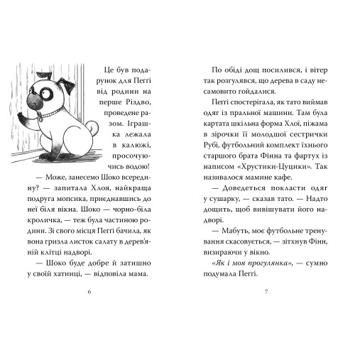 Мопс, який хотів день народження. Книга 11. Белла Свіфт. 978-617-8512-92-7
