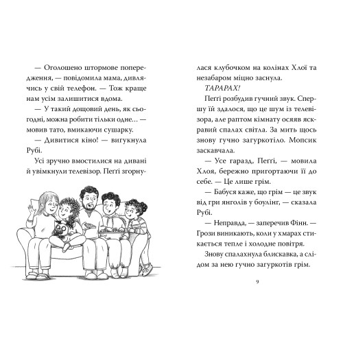 Мопс, який хотів день народження. Книга 11. Белла Свіфт. 978-617-8512-92-7