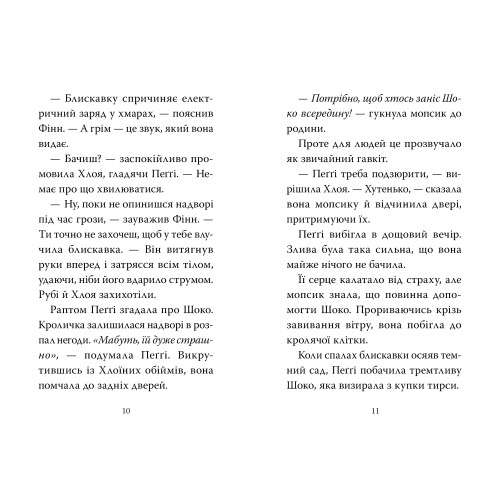 Мопс, який хотів день народження. Книга 11. Белла Свіфт. 978-617-8512-92-7