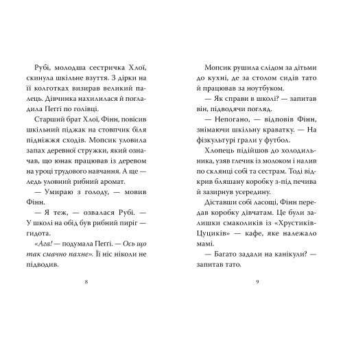 Мопс, який хотів стати супергероєм. Книга 12. Белла Свіфт. 978-617-8603-18-2
