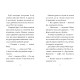 Мопс, який хотів стати супергероєм. Книга 12. Белла Свіфт. 978-617-8603-18-2