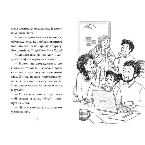 Мопс, який хотів стати супергероєм. Книга 12. Белла Свіфт. 978-617-8603-18-2