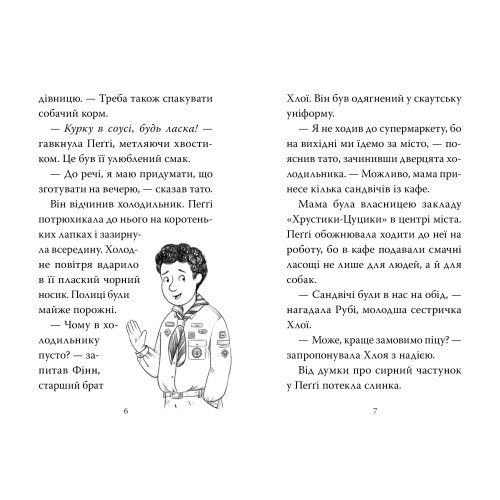 Мопс, який хотів стати динозавриком. Книга 13. Белла Свіфт. 978-617-8603-19-9
