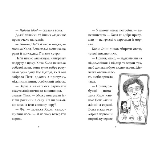 Мопс, який хотів стати динозавриком. Книга 13. Белла Свіфт. 978-617-8603-19-9
