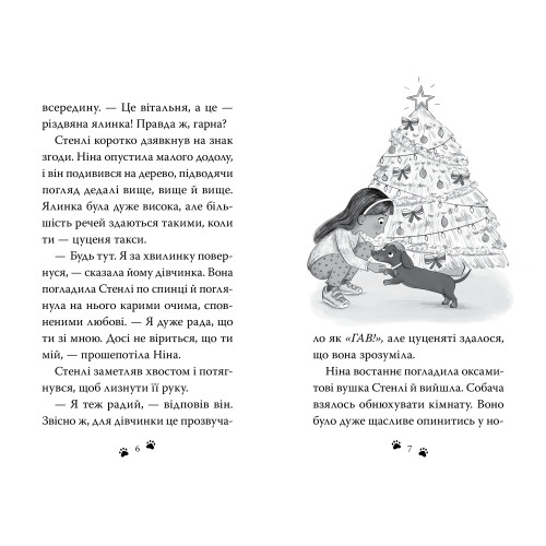 Такса. Санта. Белла Свіфт. 978-617-8603-43-4