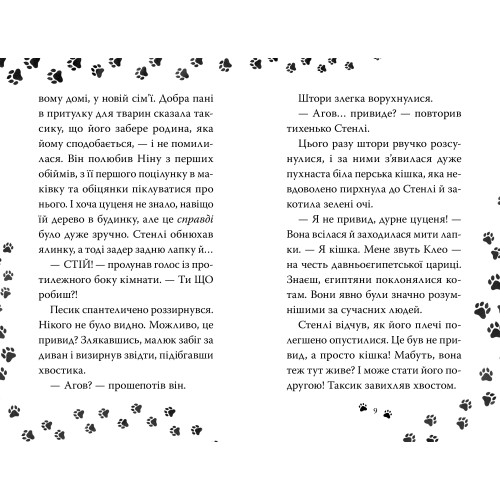 Такса. Санта. Белла Свіфт. 978-617-8603-43-4