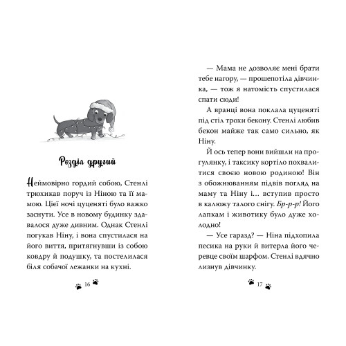 Такса. Санта. Белла Свіфт. 978-617-8603-43-4