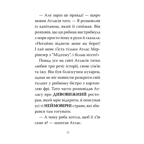 Готель богів. Остерігайтеся пекельного пса. Том Істон. 978-617-8639-87-7