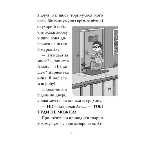 Готель богів. Остерігайтеся пекельного пса. Том Істон. 978-617-8639-87-7