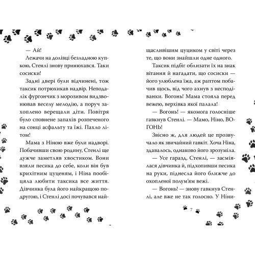 Такса. Серфер. Белла Свіфт. 978-617-8639-88-4