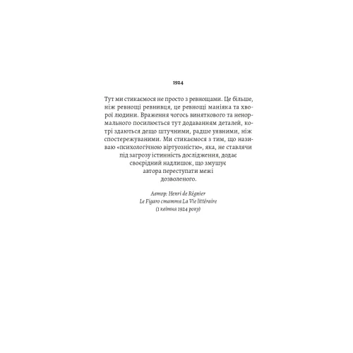 У пошуках утраченого часу. Книга 5. Полонянка. Марсель Пруст. 9786178620974 