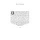 У пошуках утраченого часу. Книга 5. Полонянка. Марсель Пруст. 9786178620974 