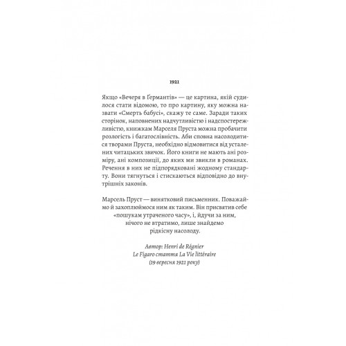 У пошуках утраченого часу. Книга 3. Ґермантська сторона. Марсель Пруст. 9786178620486 