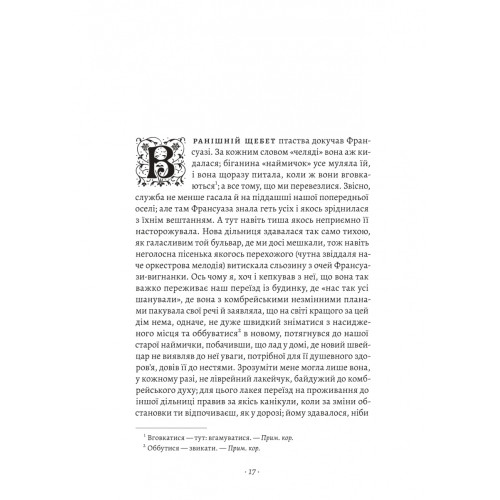 У пошуках утраченого часу. Книга 3. Ґермантська сторона. Марсель Пруст. 9786178620486 