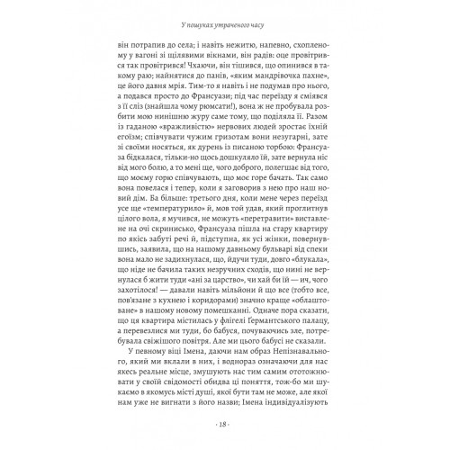 У пошуках утраченого часу. Книга 3. Ґермантська сторона. Марсель Пруст. 9786178620486 
