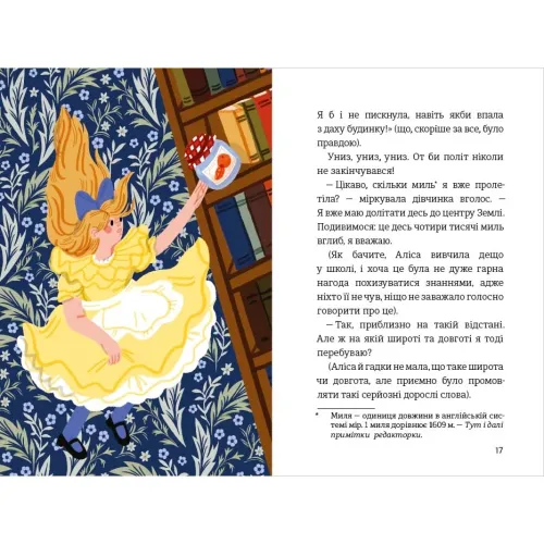 Пригоди Аліси в країні див. Льюїс Керролл. 978-617-8439-39-2