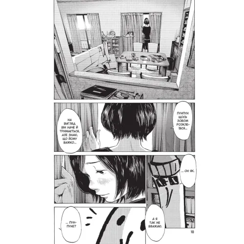 Добраніч, Пунпуне. Том 4. Ініо Асано. 9786178636036