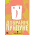 Добраніч, Пунпуне. Том 4. Ініо Асано. 9786178636036