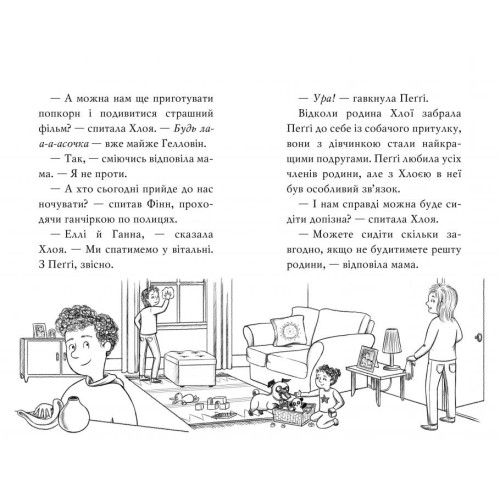 Мопс, який хотів стати гарбузиком. Книга 4. Белла Свіфт. 978-617-8280-32-1